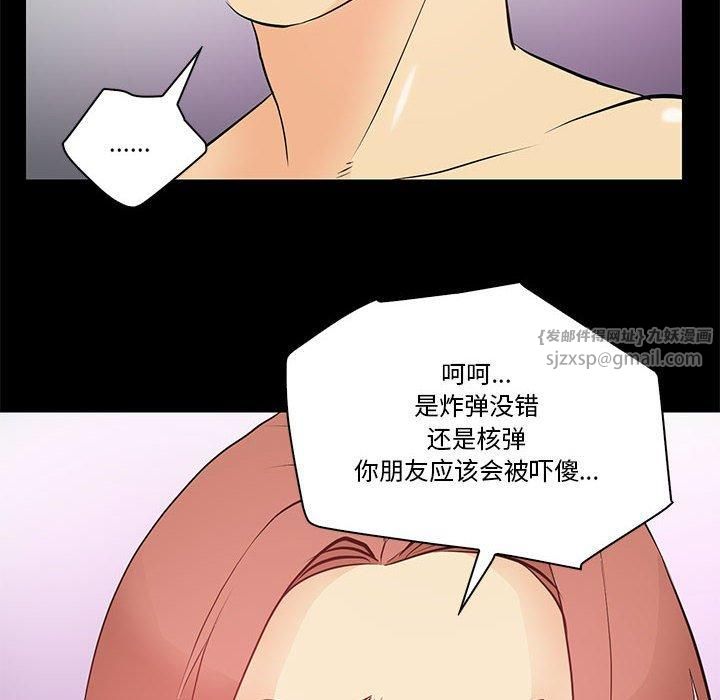 撩妹笔记本，第14話，第 64 页