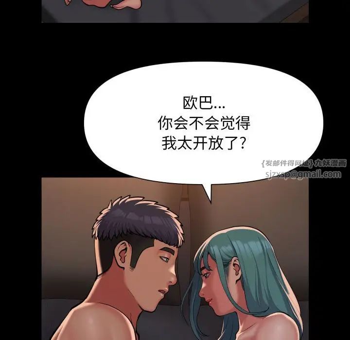 敲開你的門，第95話，第 8 页