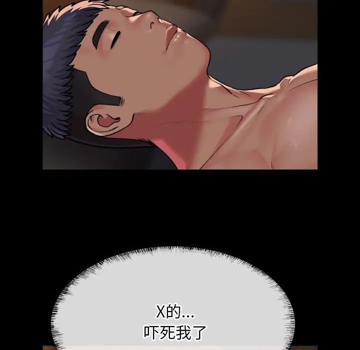 敲開你的門，第95話，第 12 页