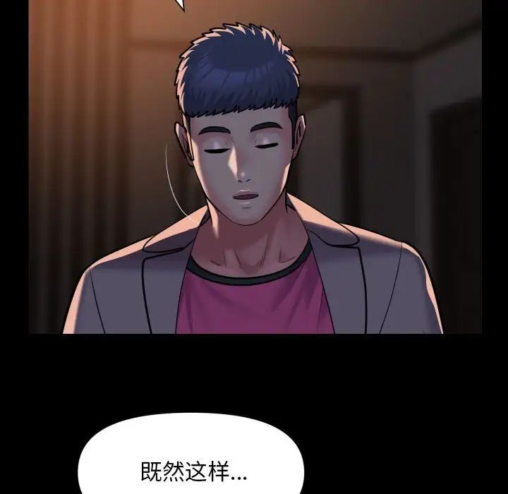 敲開你的門，第95話，第 60 页
