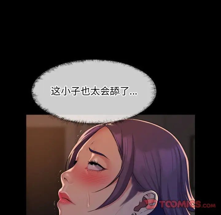 敲開你的門，第96話，第 8 页