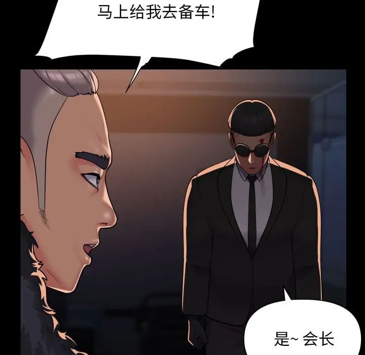 敲開你的門，第97話，第 69 页