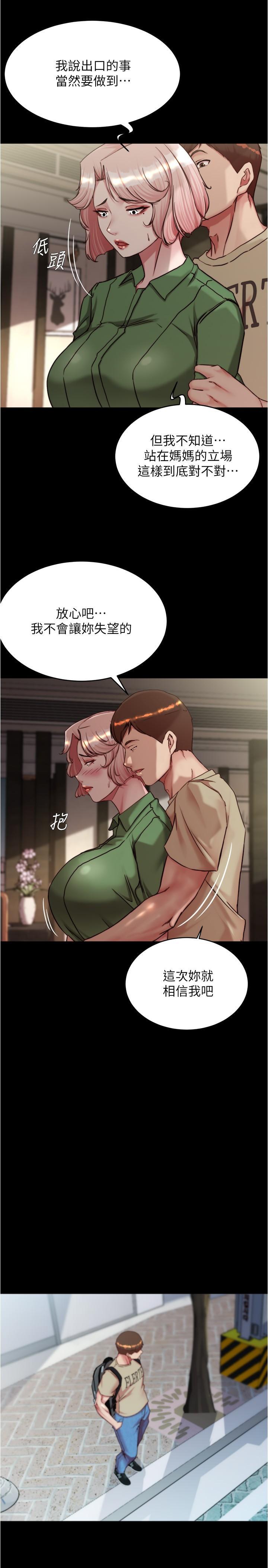 小褲褲筆記，第143話-我馬上來讓你舒服，第 21 页