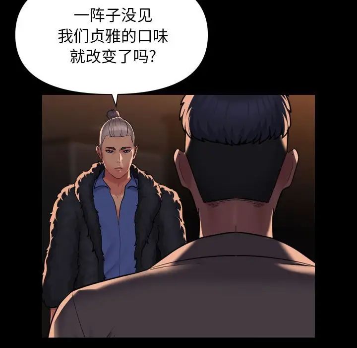敲開你的門，第98話，第 21 页