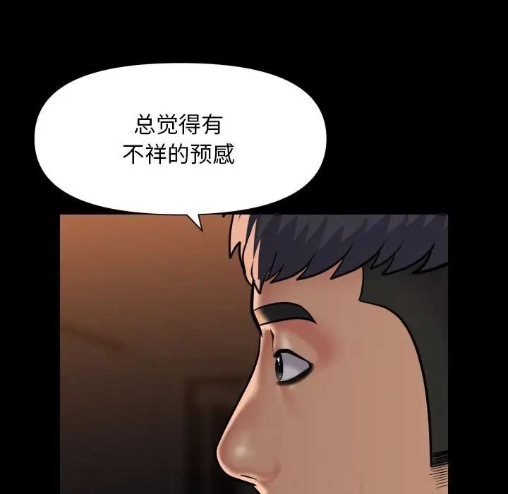 敲開你的門，第98話，第 22 页