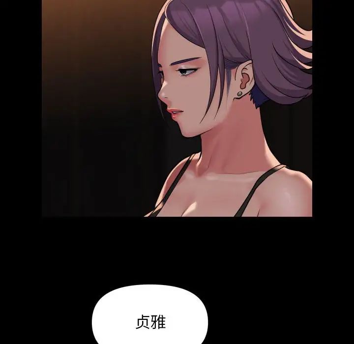 敲開你的門，第98話，第 12 页
