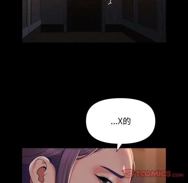 敲開你的門，第99話，第 22 页