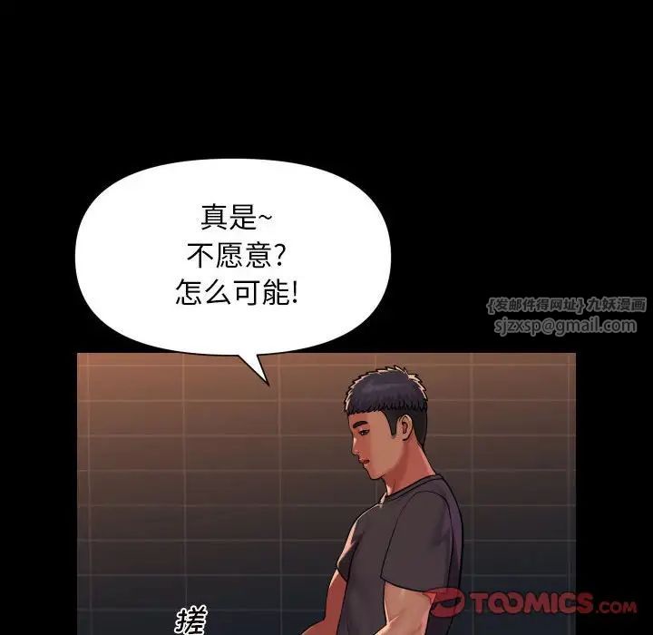 敲開你的門，第99話，第 52 页