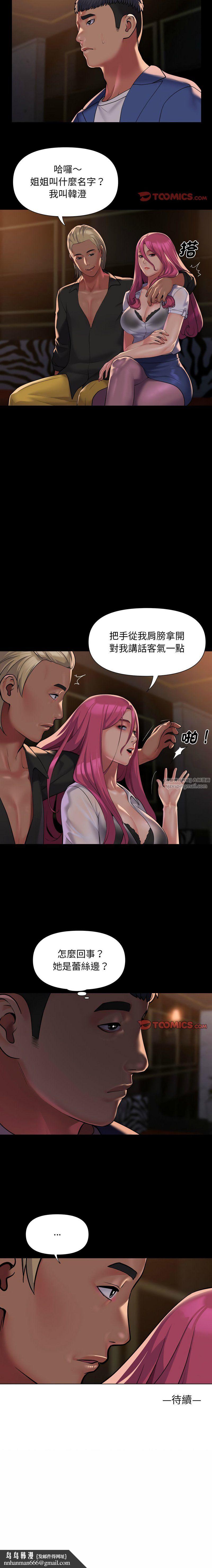 敲開你的門，第100話，第 8 页