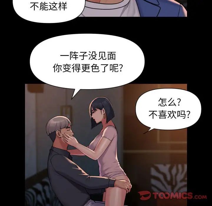 敲開你的門，第101話，第 8 页