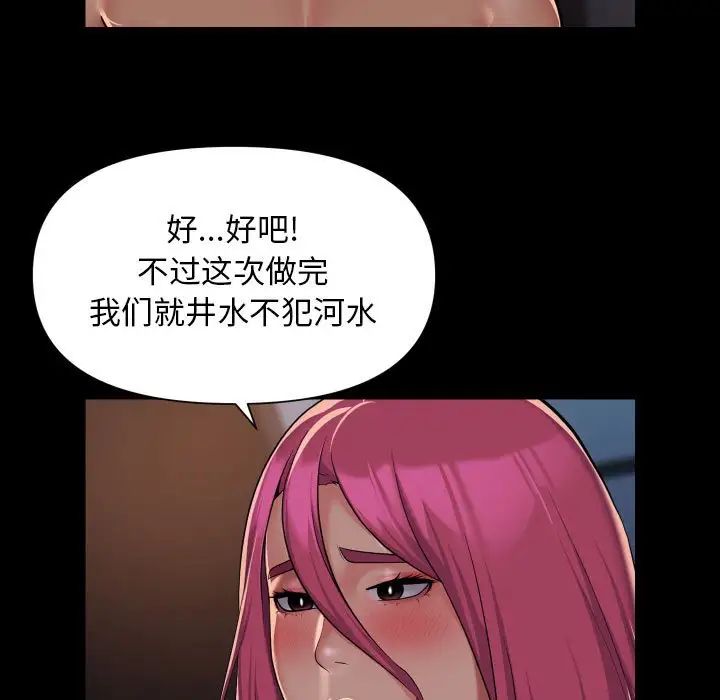 敲開你的門，第102話，第 21 页