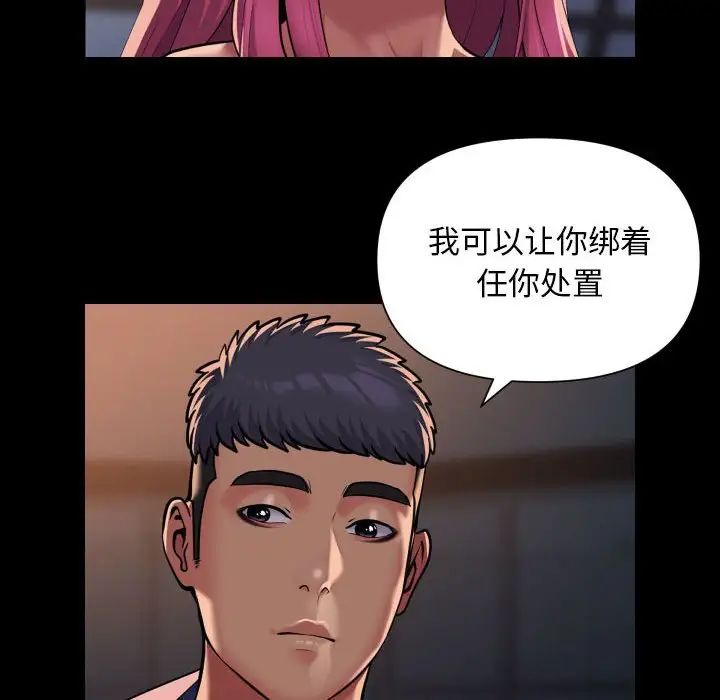敲開你的門，第102話，第 8 页