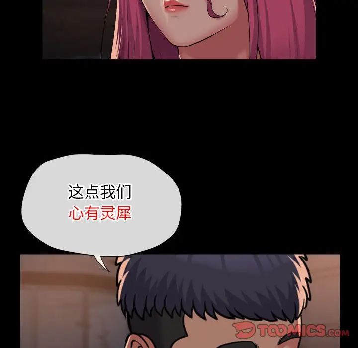 敲開你的門，第102話，第 22 页