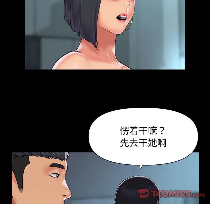敲開你的門，第104話，第 22 页