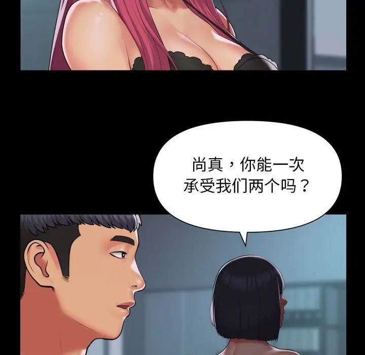 敲開你的門，第104話，第 15 页