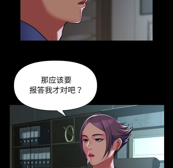 敲開你的門，第105話，第 21 页