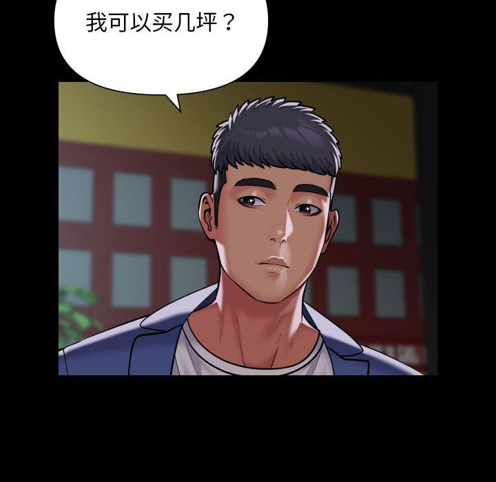 敲開你的門，第106話，第 44 页