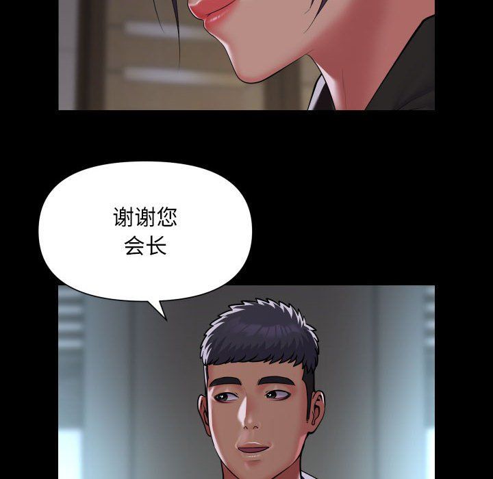 敲開你的門，第106話，第 8 页