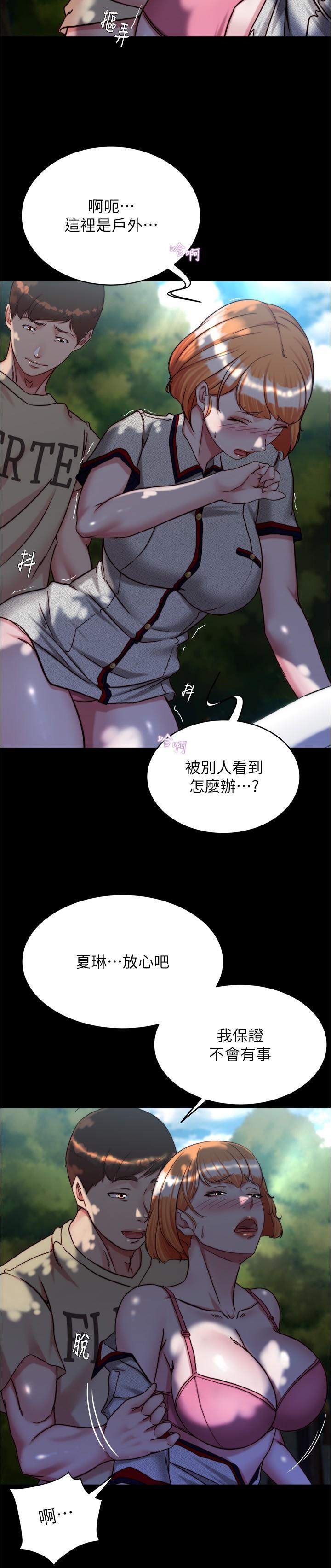 小褲褲筆記，第144話-你真的要在這裡做嗎?，第 17 页