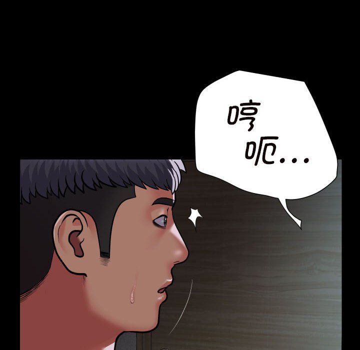 敲開你的門，第108話，第 8 页