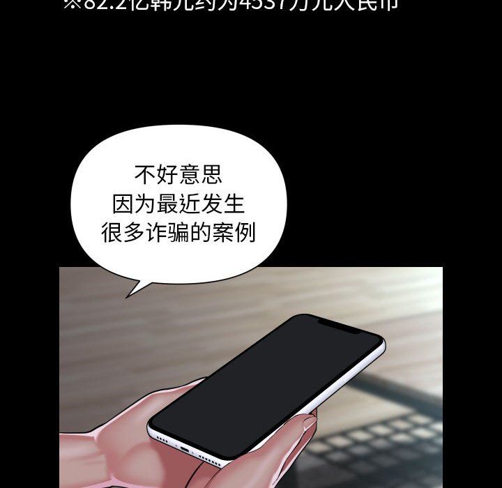 敲開你的門，第108話，第 52 页