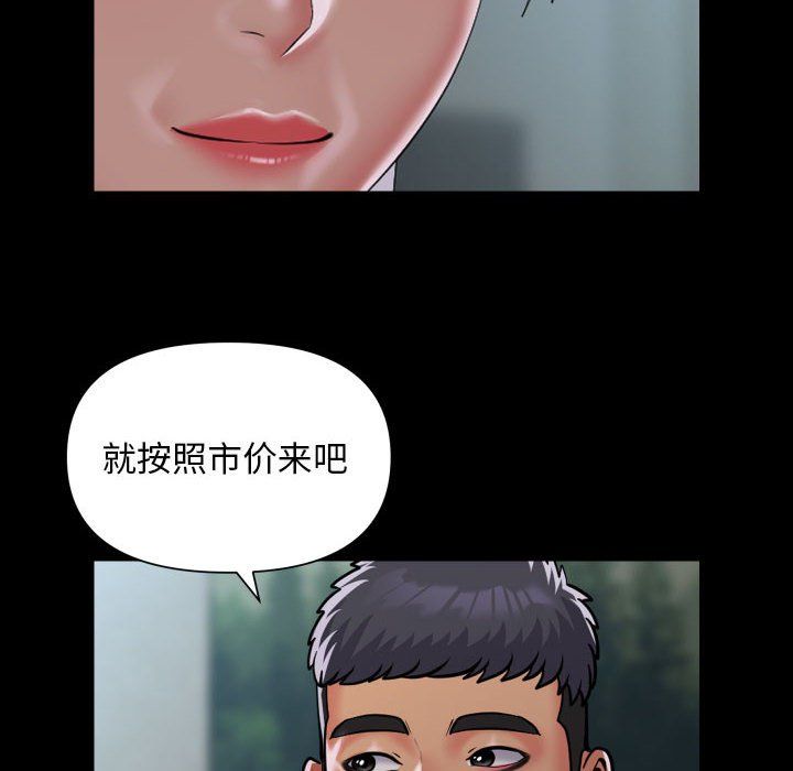 敲開你的門，第109話，第 60 页