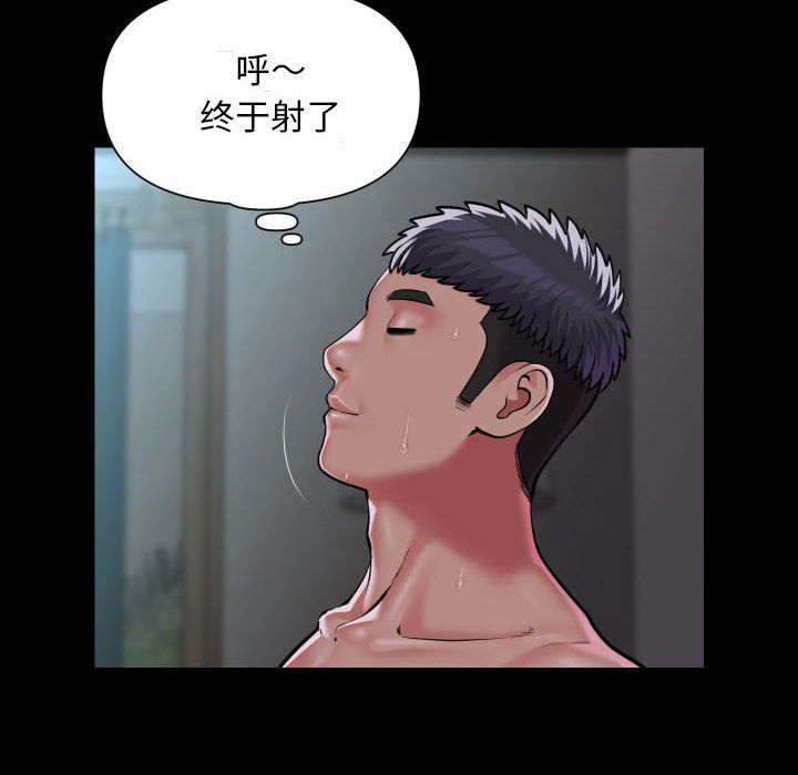敲開你的門，第110話，第 44 页