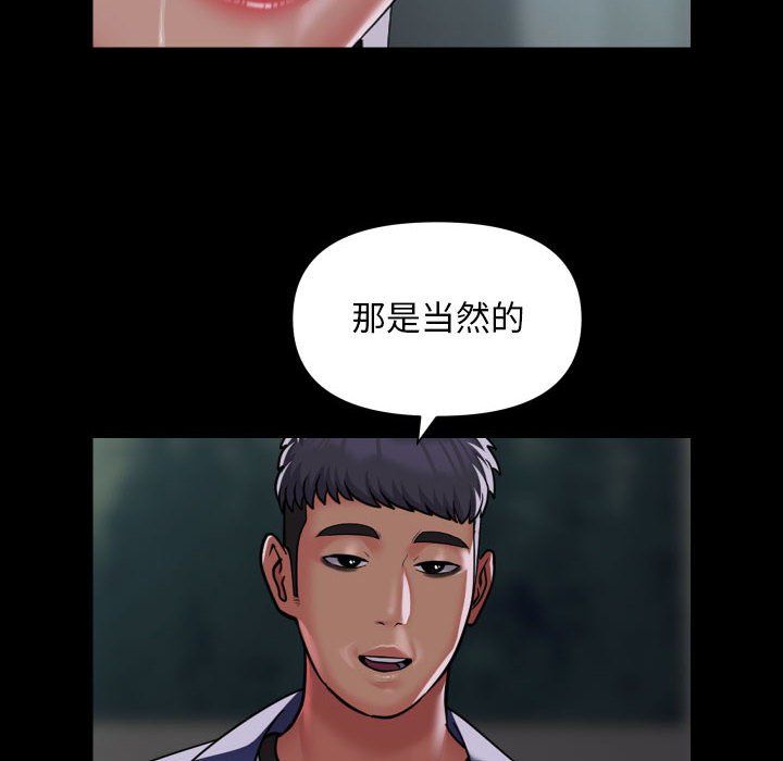 敲開你的門，第110話，第 8 页