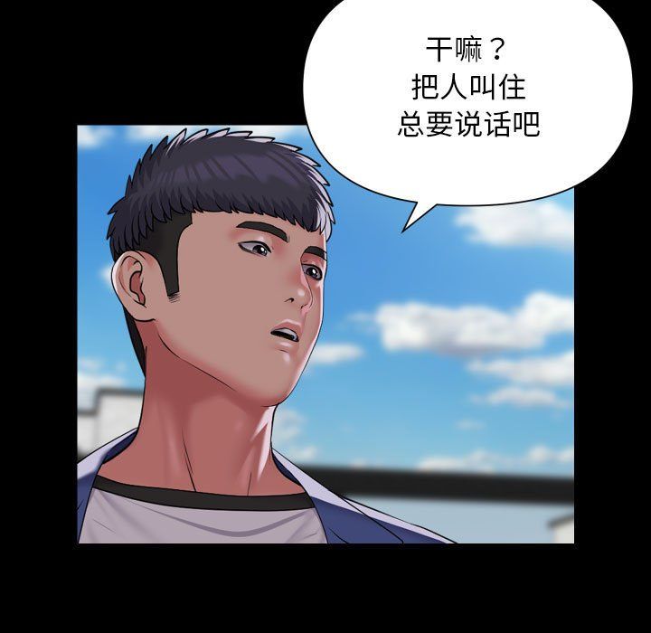 敲開你的門，第111話，第 5 页