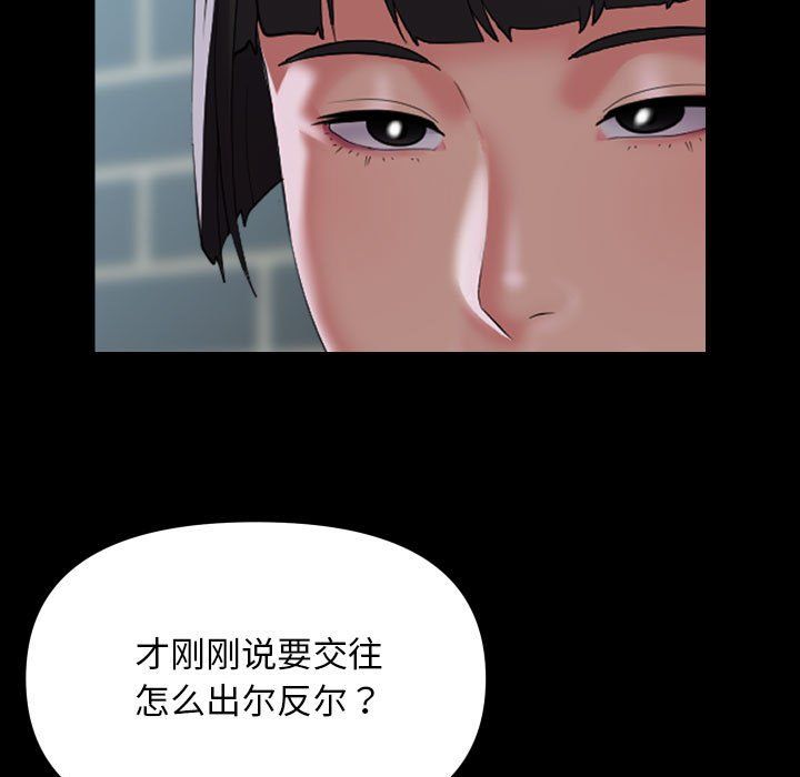 敲開你的門，第111話，第 11 页