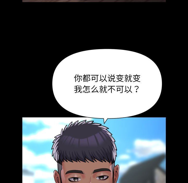 敲開你的門，第111話，第 15 页
