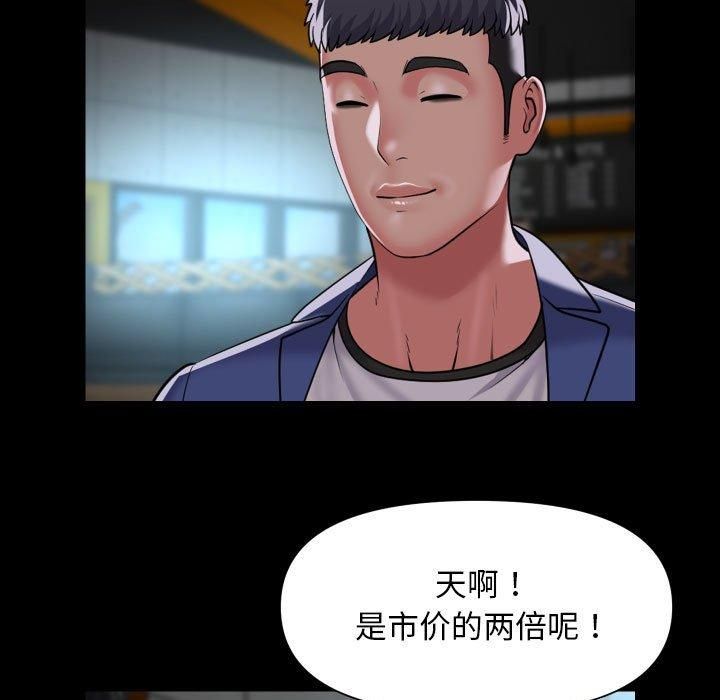 敲開你的門，第112話，第 69 页
