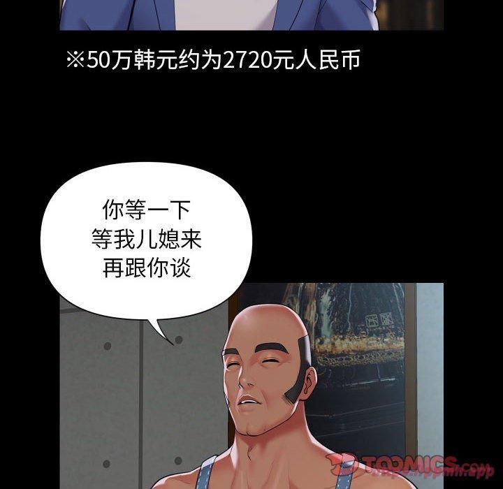 敲開你的門，第112話，第 60 页