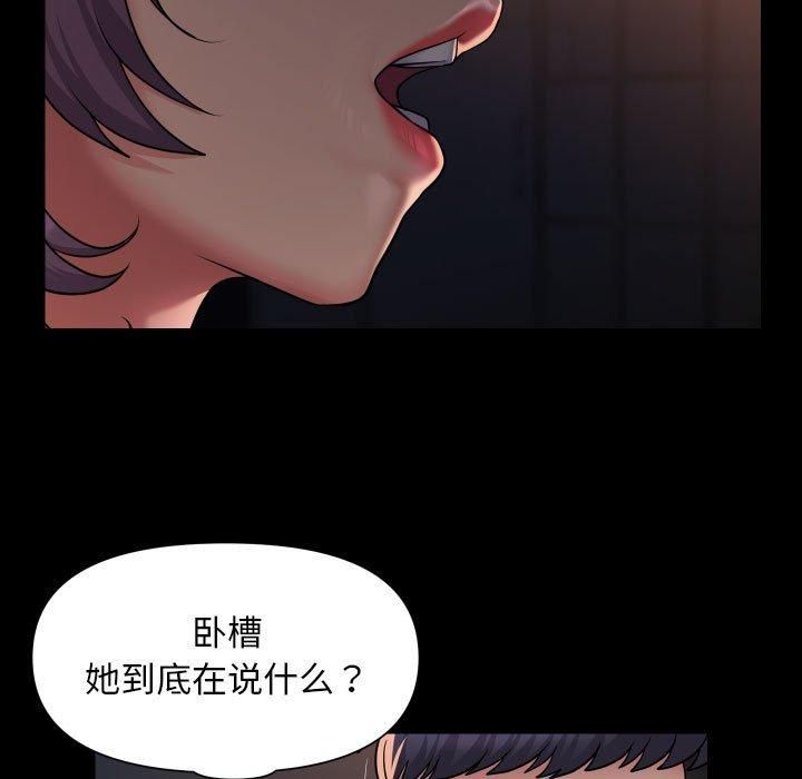 敲開你的門，第113話，第 11 页