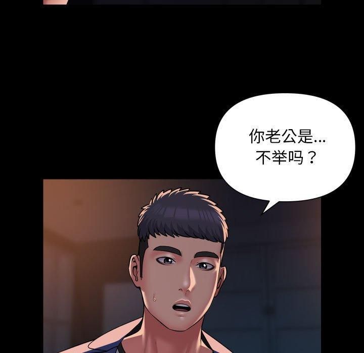敲開你的門，第113話，第 21 页