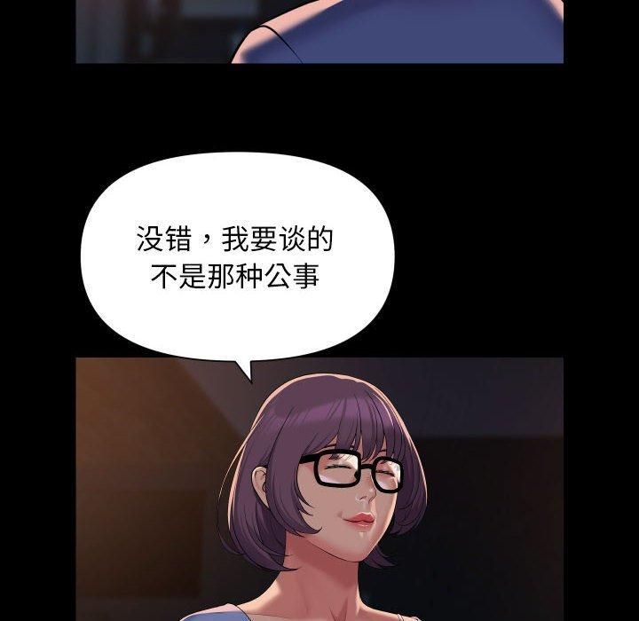 敲開你的門，第113話，第 8 页