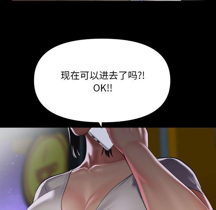 敲開你的門，第113話，第 77 页