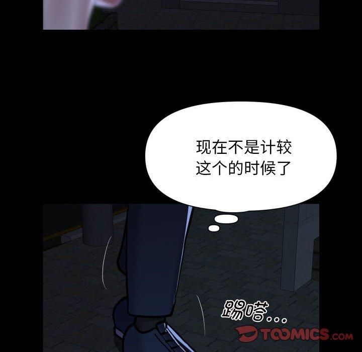 敲開你的門，第116話，第 22 页