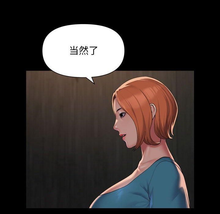 敲開你的門，第116話，第 52 页