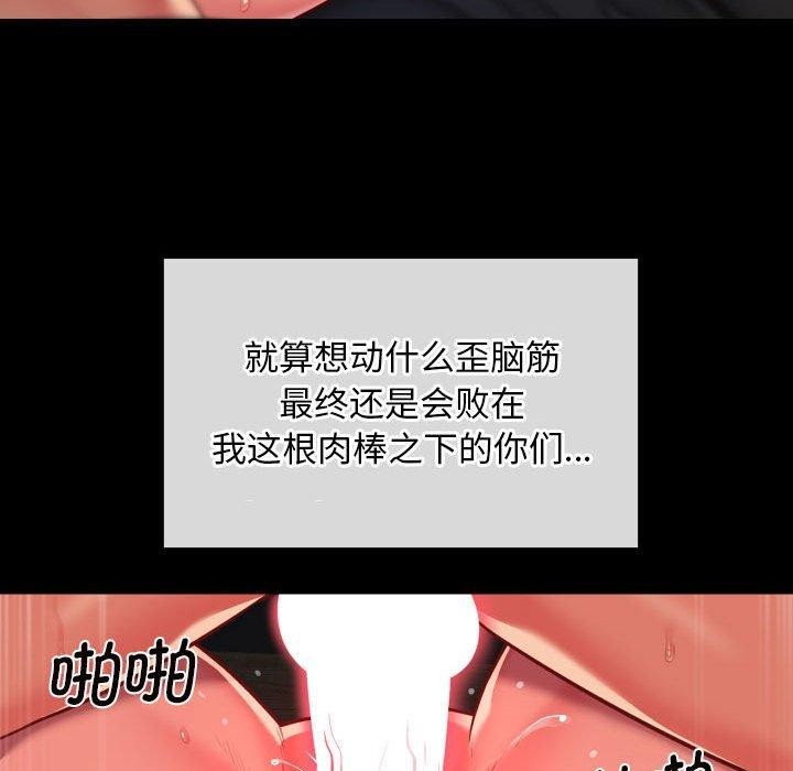 敲開你的門，第117話，第 84 页
