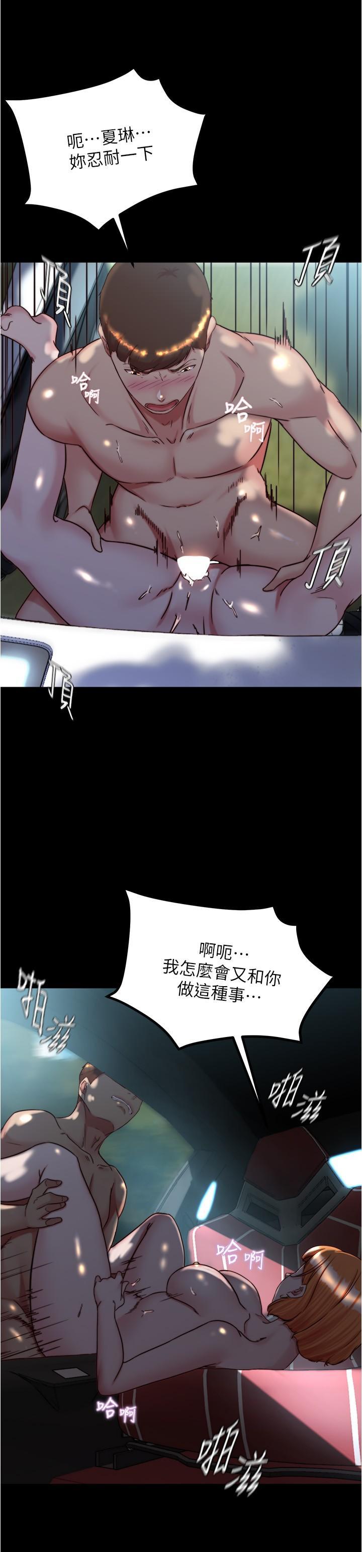 小褲褲筆記，第145話-這麼想被吃掉是不是?，第 11 页