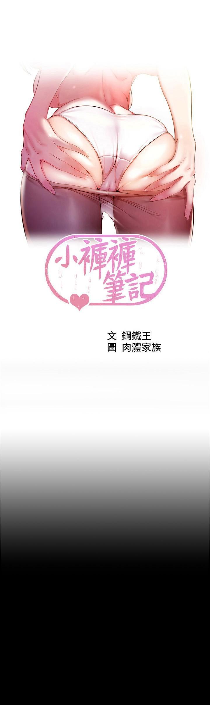 小褲褲筆記，第145話-這麼想被吃掉是不是?，第 3 页