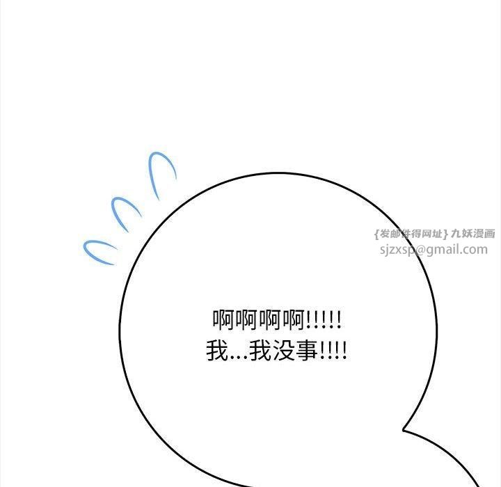 星爱别墅，第1話，第 96 页