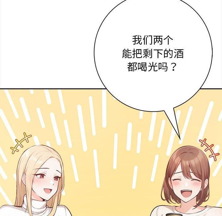 星爱别墅，第1話，第 123 页