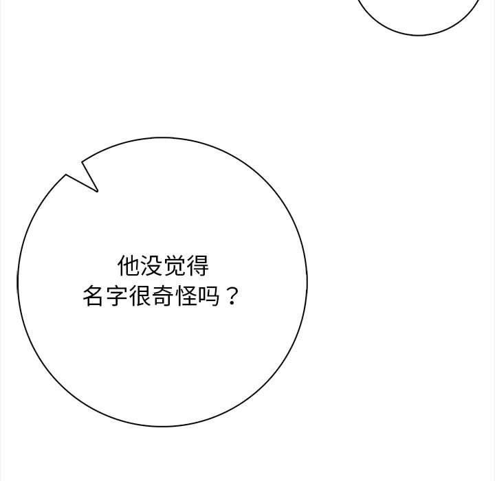 星爱别墅，第1話，第 35 页