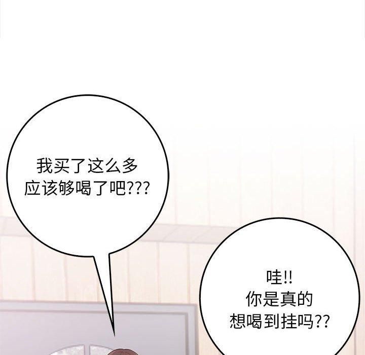 星爱别墅，第1話，第 106 页