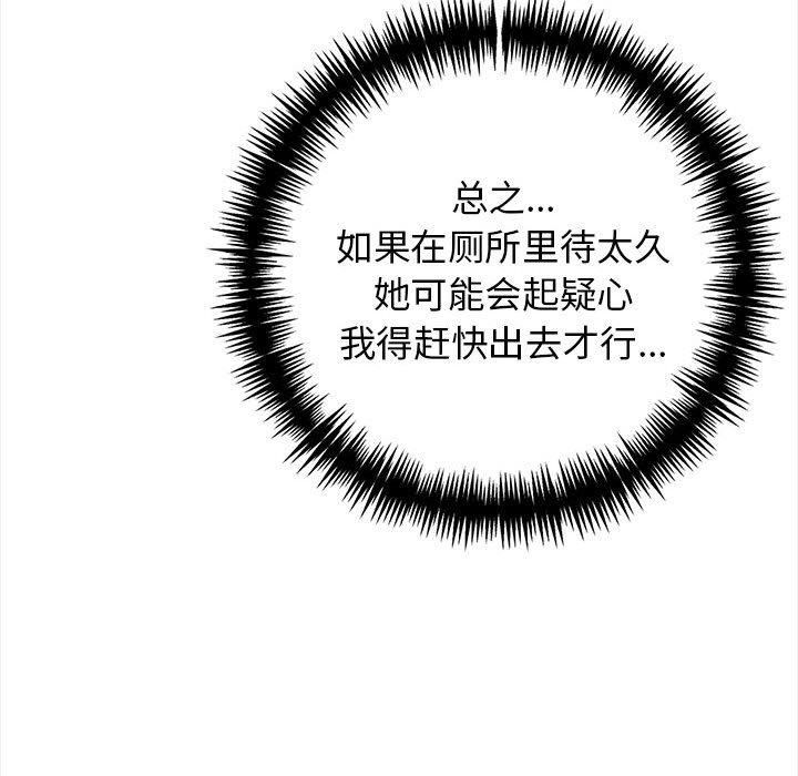 星爱别墅，第1話，第 103 页