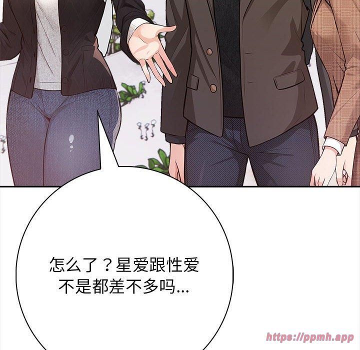 星爱别墅，第1話，第 40 页