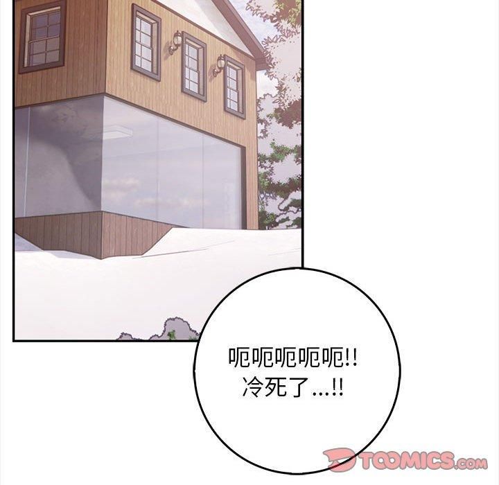 星爱别墅，第1話，第 105 页