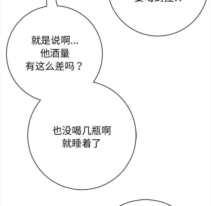 星爱别墅，第1話，第 122 页